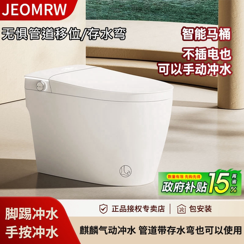 【补贴15%】全自动智能马桶停电冲水空气能无惧管道存水弯/移位