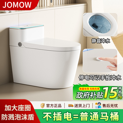 JOMOW家用智能马桶虹吸停电冲水