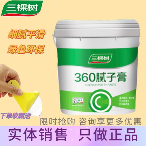 三棵树墙面腻子膏防潮防霉白色