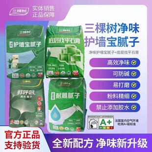 三棵树内墙家用腻子粉N型防水耐潮防霉家用腻子找平石膏净味环保