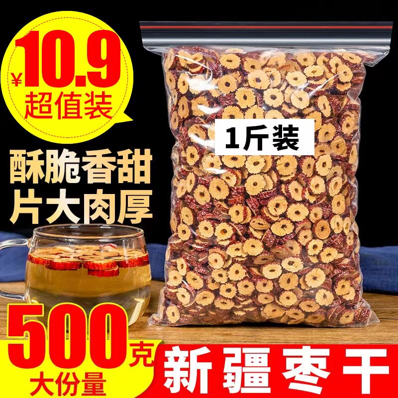 新疆无核红枣干片1000g包邮 枣圈干货红枣片泡水干吃香酥干脆零食