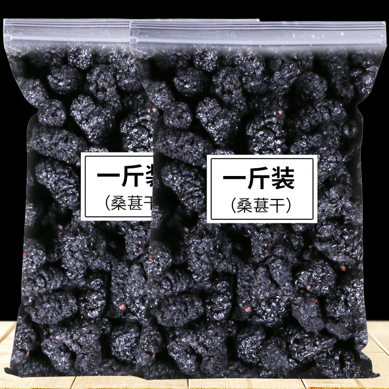 桑葚干1000g新疆花茶泡水即食新鲜黑桑椹茶特级野生干花茶枸杞茶