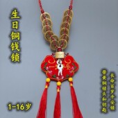 生日铜钱锁手工编制认干亲干儿女开锁圆锁用纯铜钱锁带锁头和钥匙
