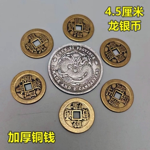 龙银币摆件4.5厘米银元配六八九个乾隆铜钱制安忍水配加厚六帝币