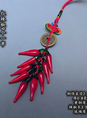 招财进宝铜钱琉璃红辣椒串挂件38个28个18个9个8个7个6个一串