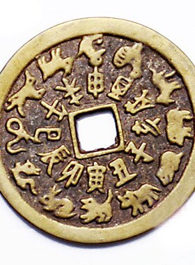 铜十二生肖八卦钱家居饰品