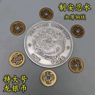 大号龙银币制安忍水摆件配加厚六帝钱八九个乾隆钱银币银圆龙纹币