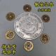 大号龙银币制安忍水摆件配加厚六帝钱八九个乾隆钱银币银圆龙纹币