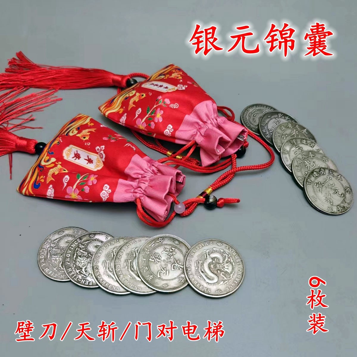 精品银元锦囊化天斩壁刀大门对电梯开口挂门扣侧边挂窗户两侧