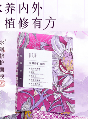 采之汲敏感肌水润面膜换季