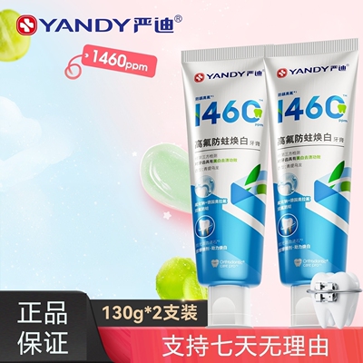 严迪含氟正畸牙膏牙套牙齿