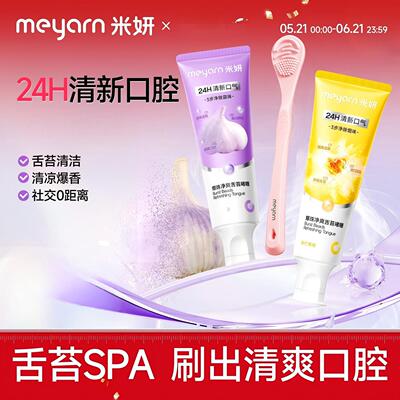 米妍舌苔清洁啫喱去异味刮舌苔