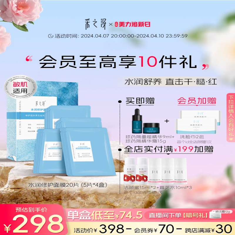 采之汲水润修护面膜青刺果舒缓敏肌保湿补水修护面膜,美容护肤/美体/精油,贴片面膜,淘宝优惠券,粉丝福利购,淘宝优惠卷
