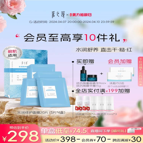 采之汲水润修护面膜舒缓敏肌