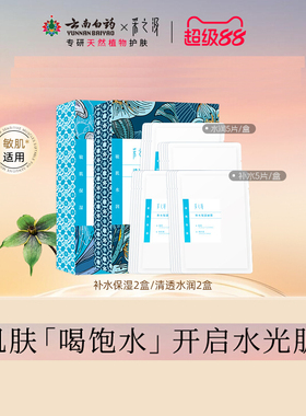 采之汲补水保湿面膜干皮敏肌