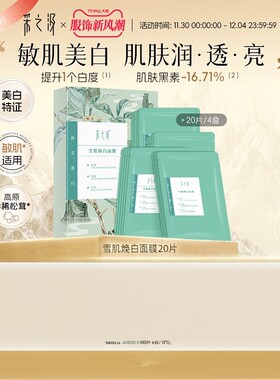 采之汲美白滋润面膜保湿面膜