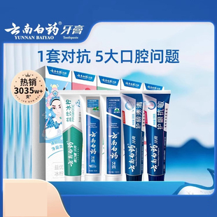 云南白药牙膏国粹护龈清新口气成人亮白牙齿口腔套装官方礼盒正品
