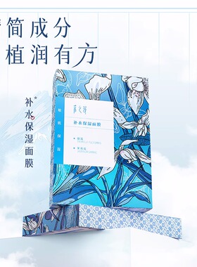 补水面膜采之汲干皮敏肌水润