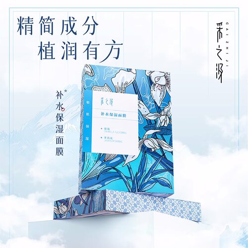 补水面膜采之汲干皮敏肌水润