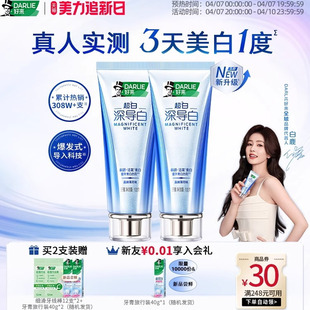 DARLIE好来原黑人深导白美白牙膏牙齿去黄去牙渍烟渍含氟成人正品