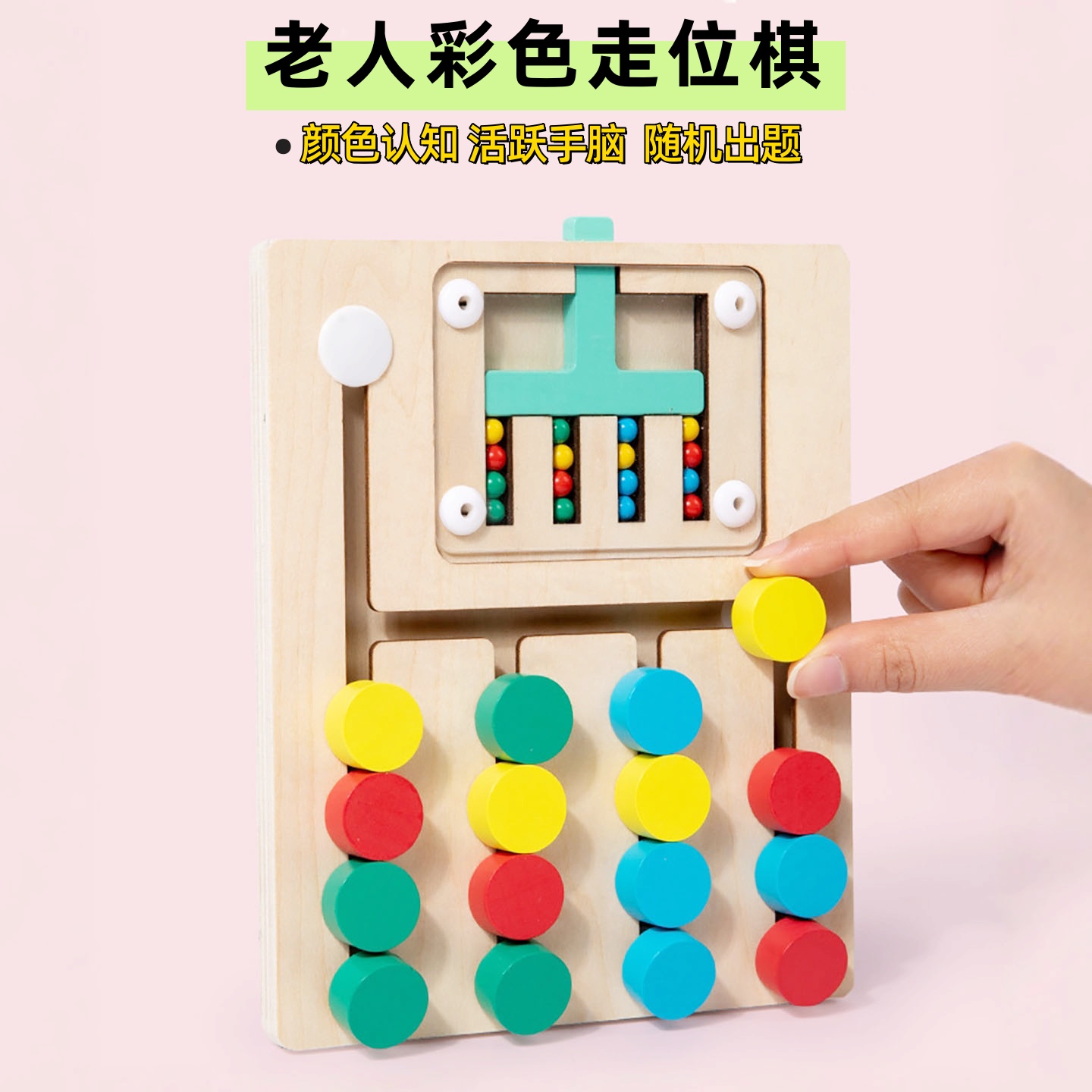 老年益智逻辑思维训练四色游戏