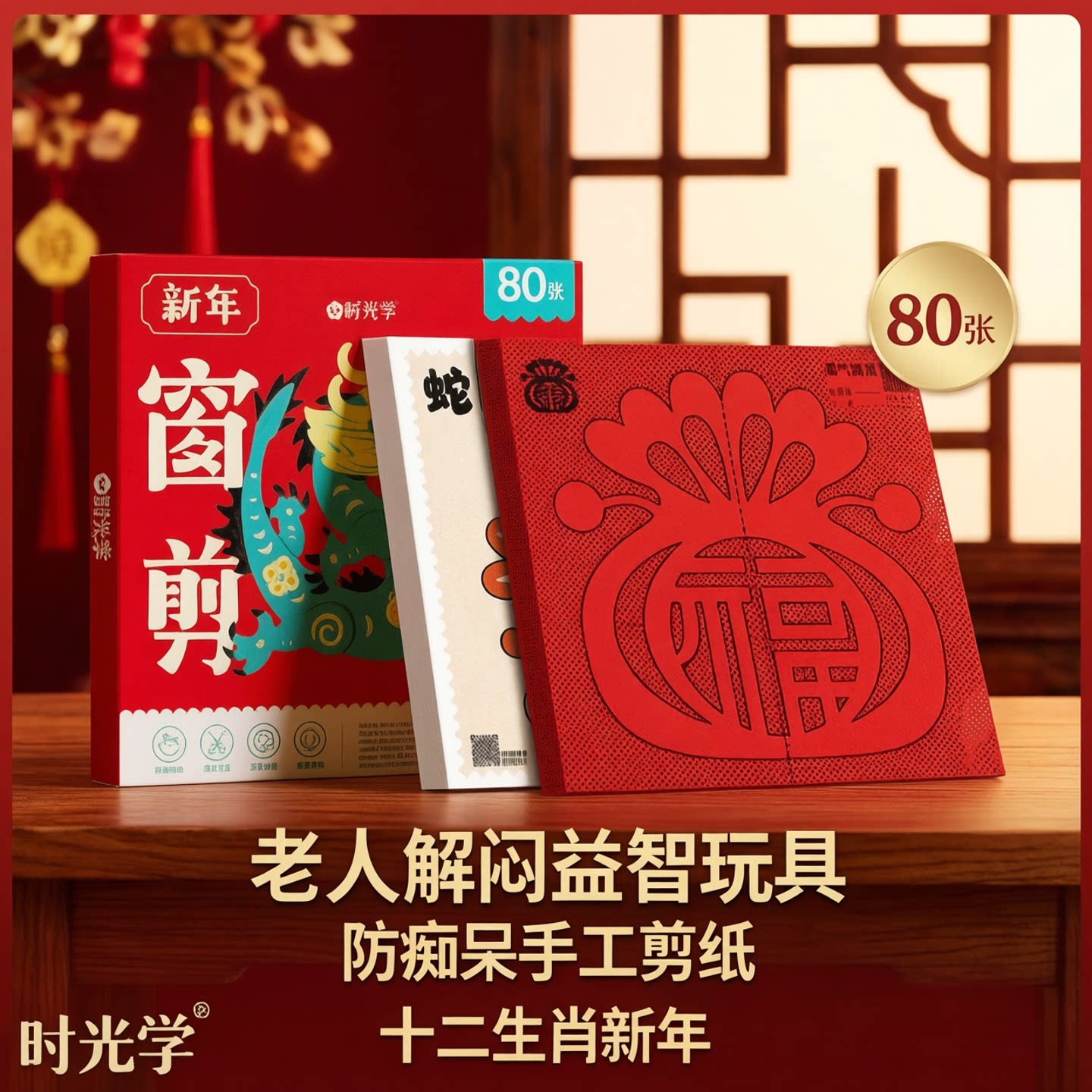 老人解闷剪纸防痴呆手工益智玩具