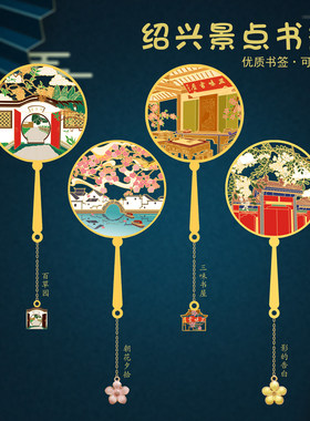 毕方绍兴书签三味书屋纪念品