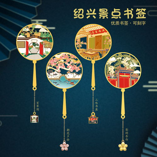 毕方绍兴书签三味书屋纪念品