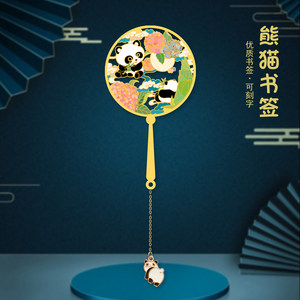 绣球熊猫成都金属书签碧荷Q版古典书签旅游景点文创设计礼品