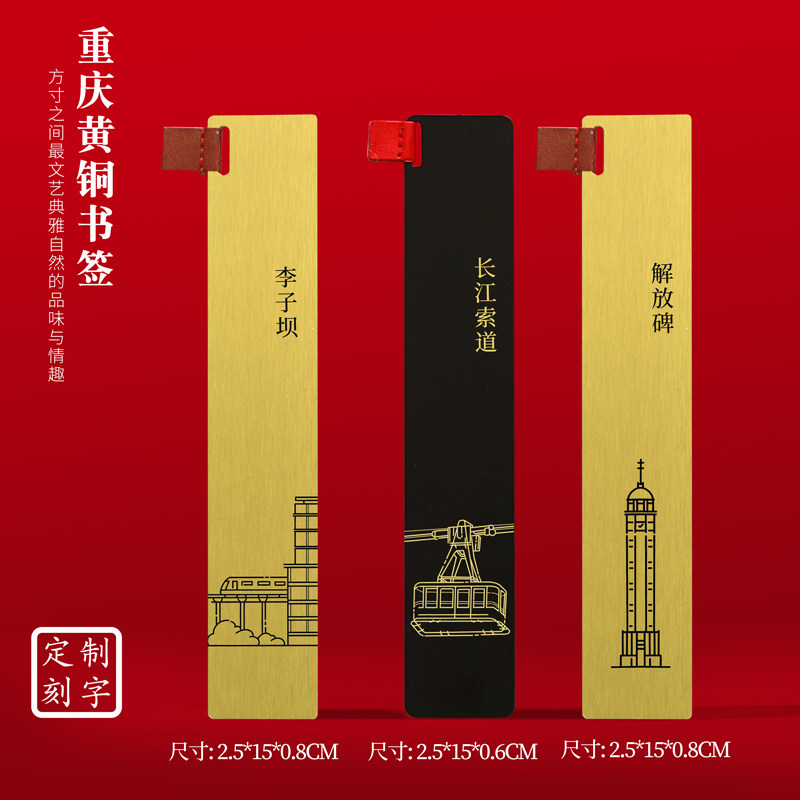 重庆黄铜书签纪念刻字送礼