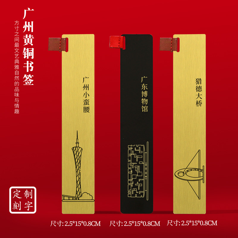 广州文创黄铜书签小蛮腰刻字送礼