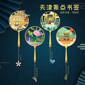 天津景点礼品天津之眼五大道黄崖关长城海洋博物馆金属书签纪念品