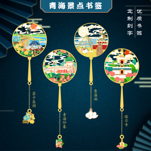 青海景点金属书签青海湖茶卡盐湖祁连山塔尔寺景点U盘文创礼品