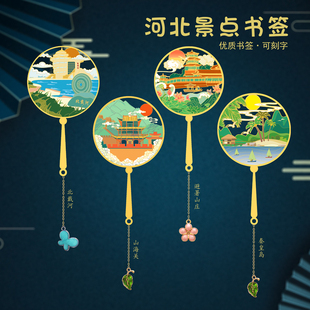 河北景点书签避暑山庄北戴河金属书签山海关秦皇岛旅游纪念品刻字