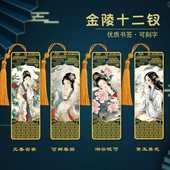 金陵十二钗长版 特色金属书签红楼定制刻字礼品伴手礼送朋友