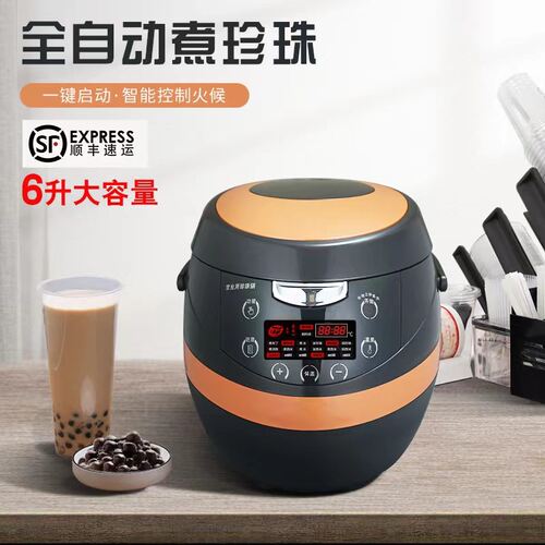 6L煮珍珠锅商用奶茶店专用智能煮珍珠全自动多功能煮西米布丁凉粉