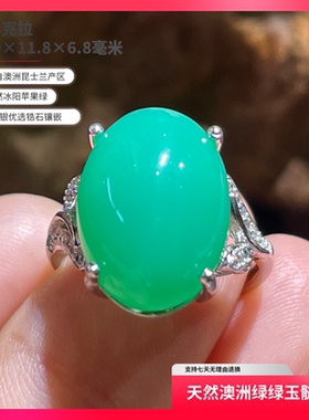 天然澳洲冰阳绿玉髓925银镶嵌戒指送女友送闺蜜时尚大气