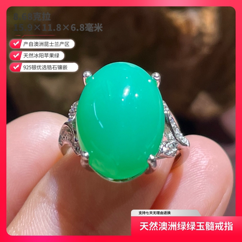 天然澳洲冰阳绿玉髓925银镶嵌戒指送女友送闺蜜时尚大气