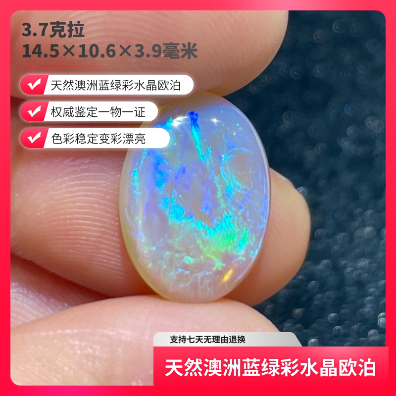 天然澳洲水晶欧泊强变彩裸石戒指戒面珠宝定制