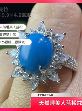 天然美国蓝松石戒指女款925银镶嵌高瓷蓝设计时尚百搭