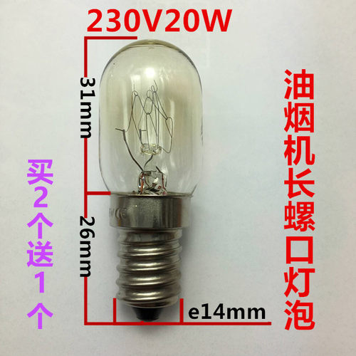 抽油烟机led灯泡价格 抽油烟机led灯泡图片 星期三