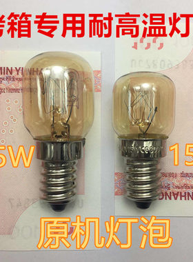 烤箱灯泡耐高温15W25W白炽灯烤炉长帝照明电冰箱微波炉抽油烟机灯