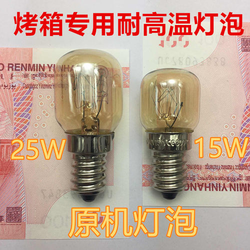 烤箱灯泡耐高温15W25W白炽灯烤炉长帝照明电冰箱微波炉抽油烟机灯