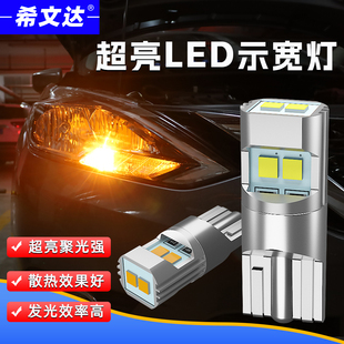 希文达超亮新款 t10白光黄光红光行车灯w5w 插泡led示宽灯专业改装