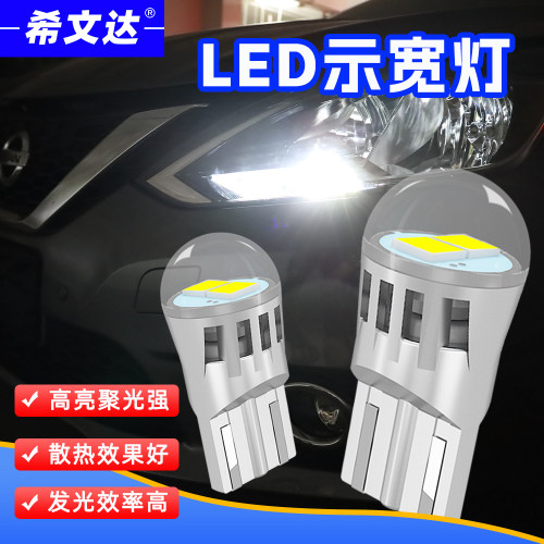 希文达透镜T10小灯泡LED白光黄光