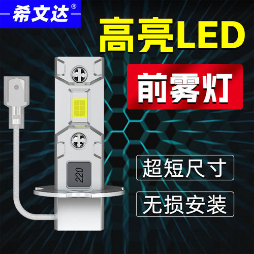 全新高亮汽车货车led前雾灯泡h3h1改装强光通用12v24v白光黄金光