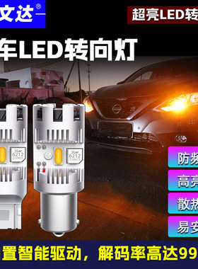 防频闪led转向灯高亮度解码1156歪脚PY21W转弯灯WY21W改装t20风扇