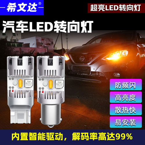 防频闪led转向灯高亮度解码1156