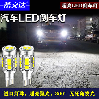 t15汽车led超亮14W强光流氓透镜倒车灯W16W专用尾灯改装白光6500k