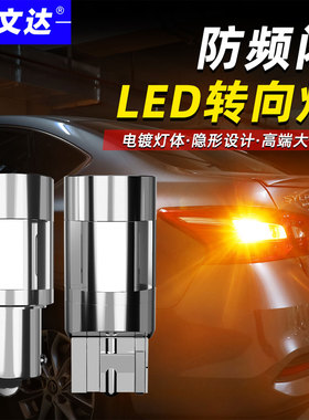 防频闪汽车LED转向灯T20超高亮1156PY21W歪脚WY21W解码风扇转弯灯